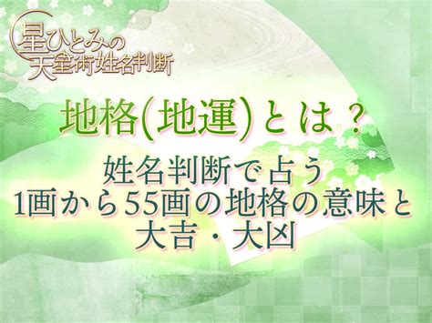 地格 23画|「地格」を良くして姓名判断で運気アップするための…